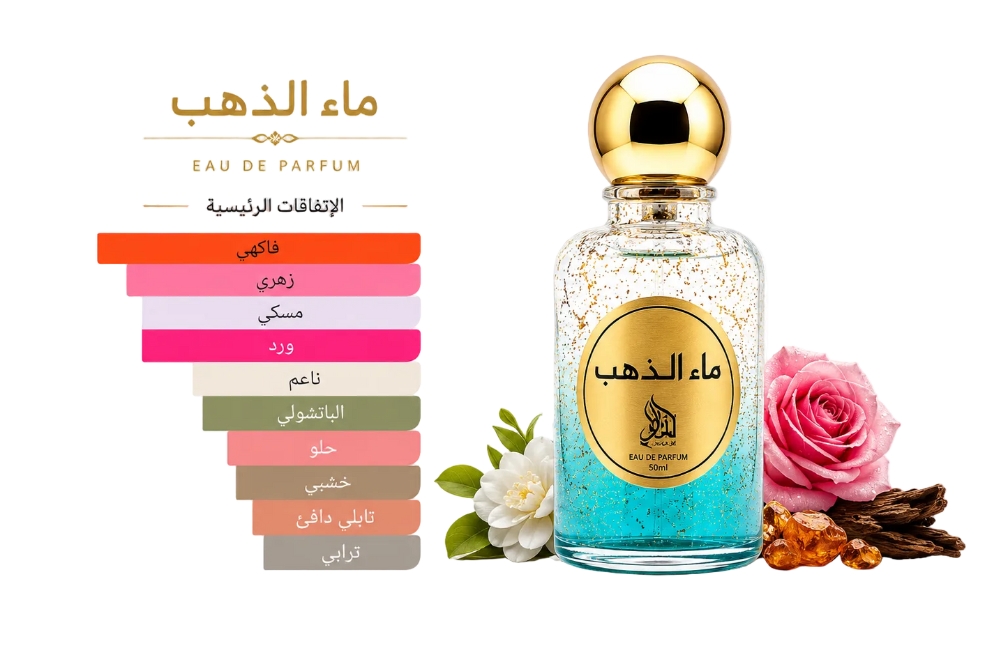 ماء الذهب