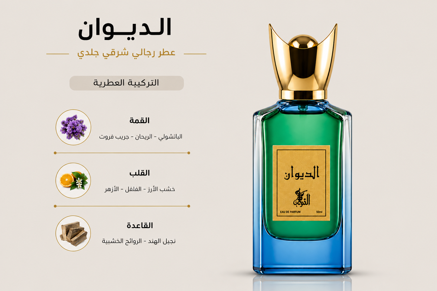 الديوان